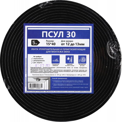 ПСУЛ 30, уплотнительная лента (шов 8-12), 15х40 мм, 5 м 