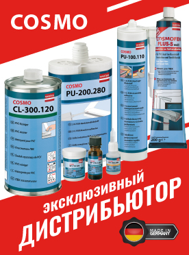 Эксклюзивный дистрибьютер Cosmo