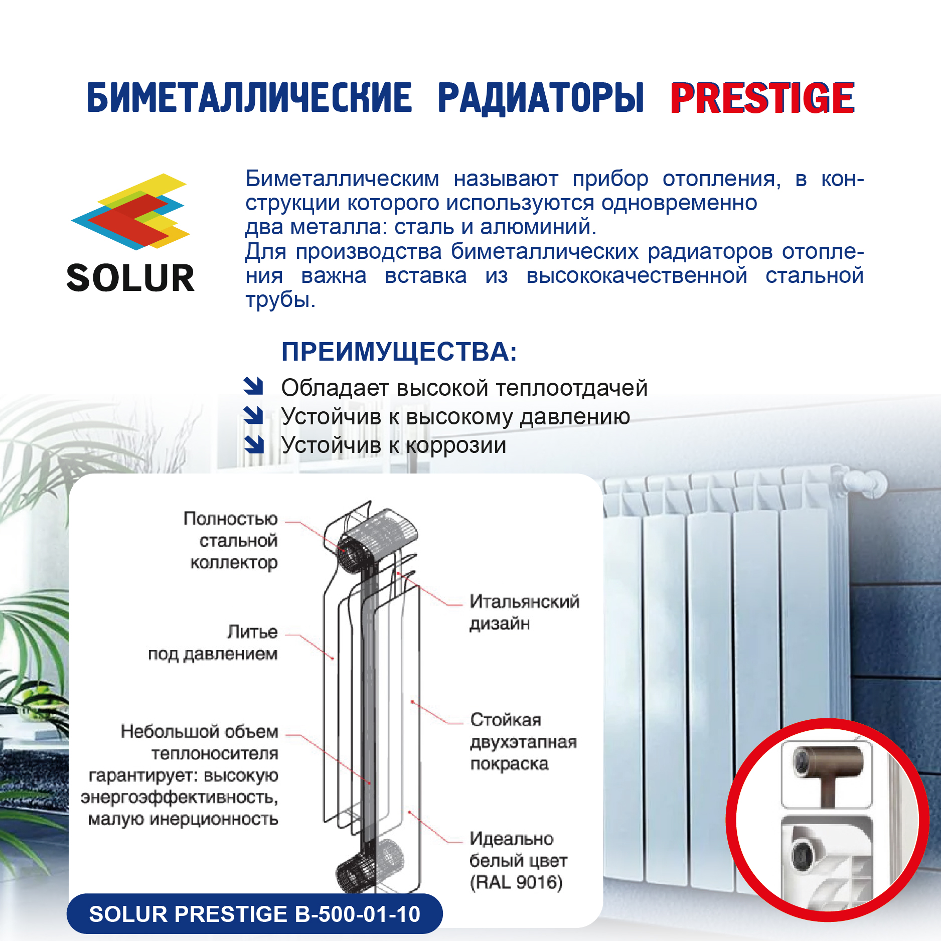 радиаторы Solur_1 копия.jpg