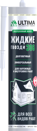 ULTIMA 306 Жидкие гвозди для всех работ