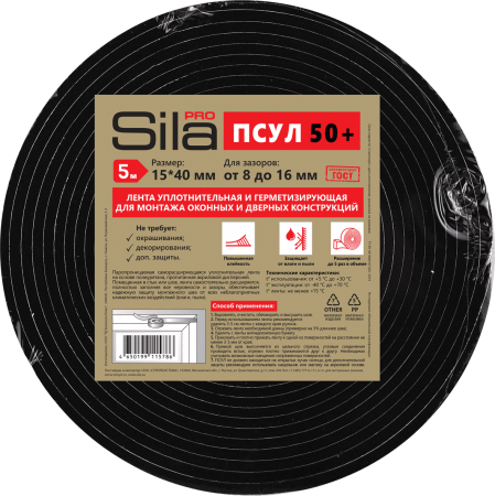 ПСУЛ Sila PRO, 50+, 15x40, 5 метров