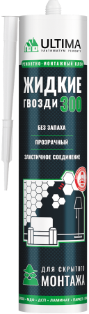 ULTIMA 300 Жидкие гвозди для скрытого монтажа (прозрачные)