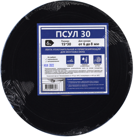 ПСУЛ 30, уплотнительная лента (шов 6-9), 15х30 мм, 5 м 