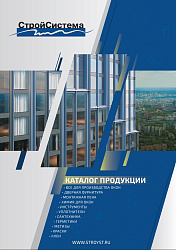 Каталог общий СТРОЙСИСТЕМА 2026