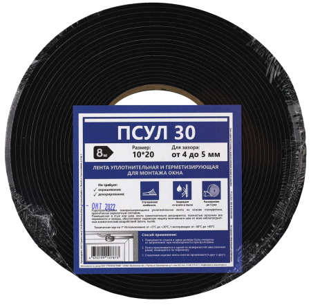 ПСУЛ 30, уплотнительная лента (шов 4-5), 10х20 мм, 8 м 
